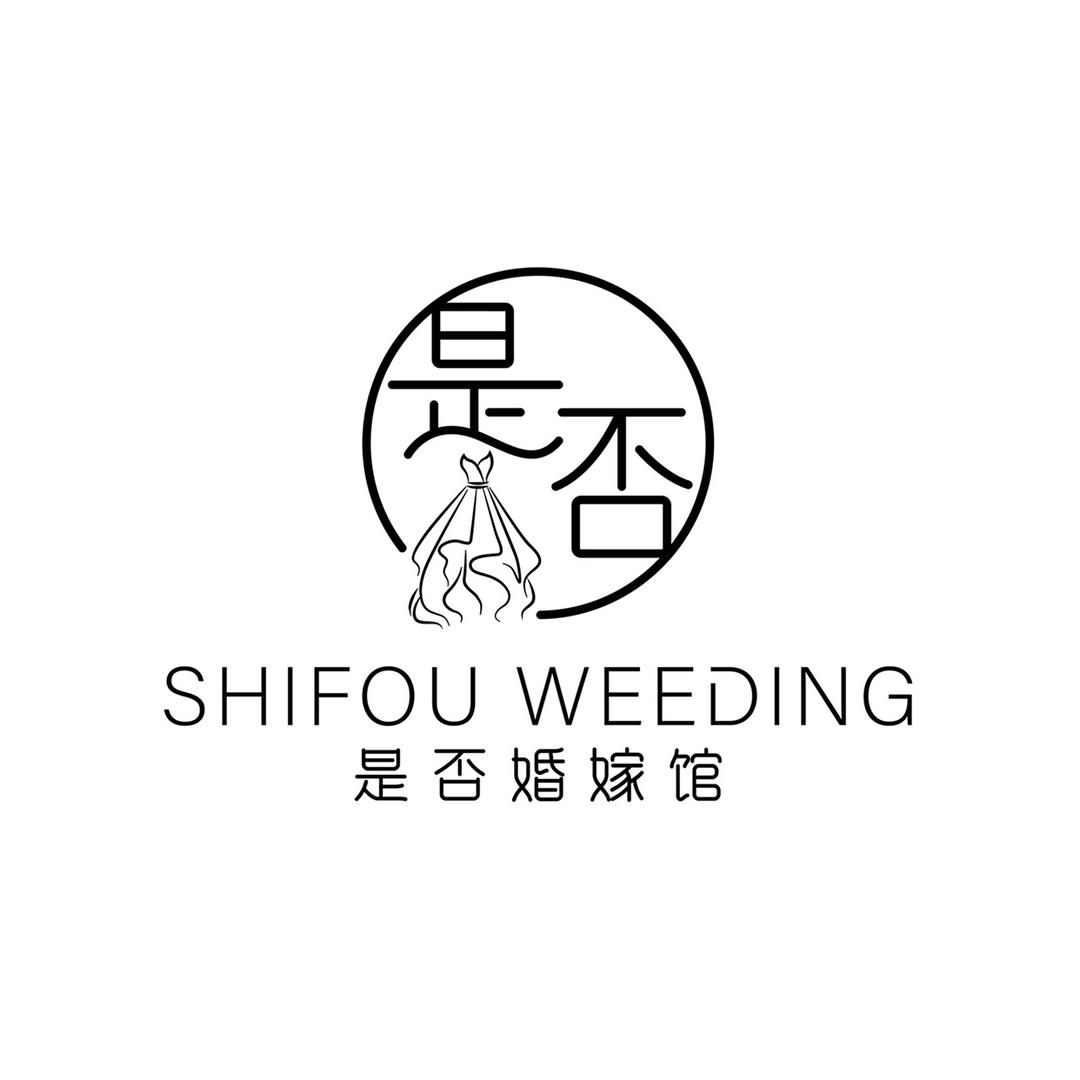 是否婚嫁婚纱馆主理人~ 吖