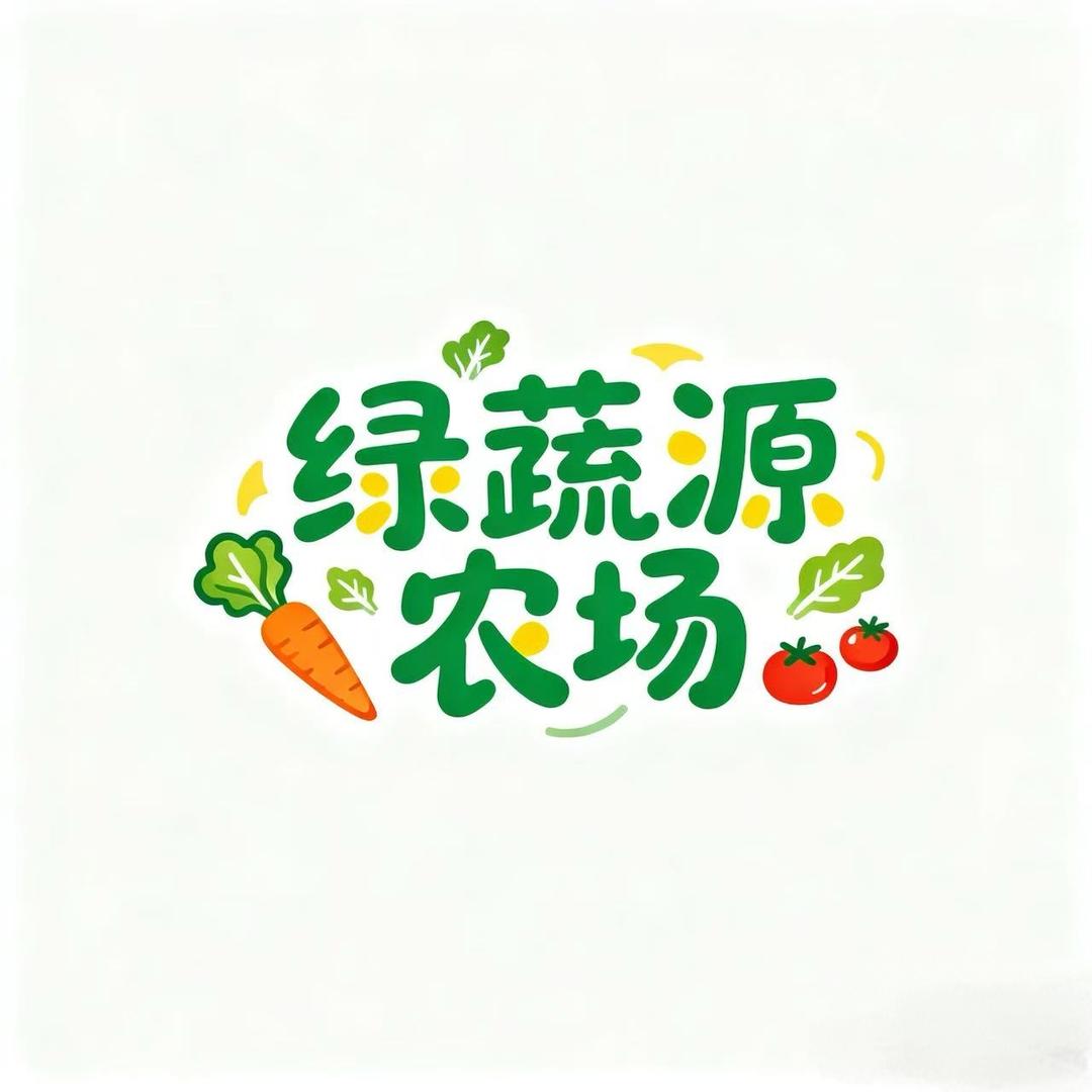 绿蔬源农场