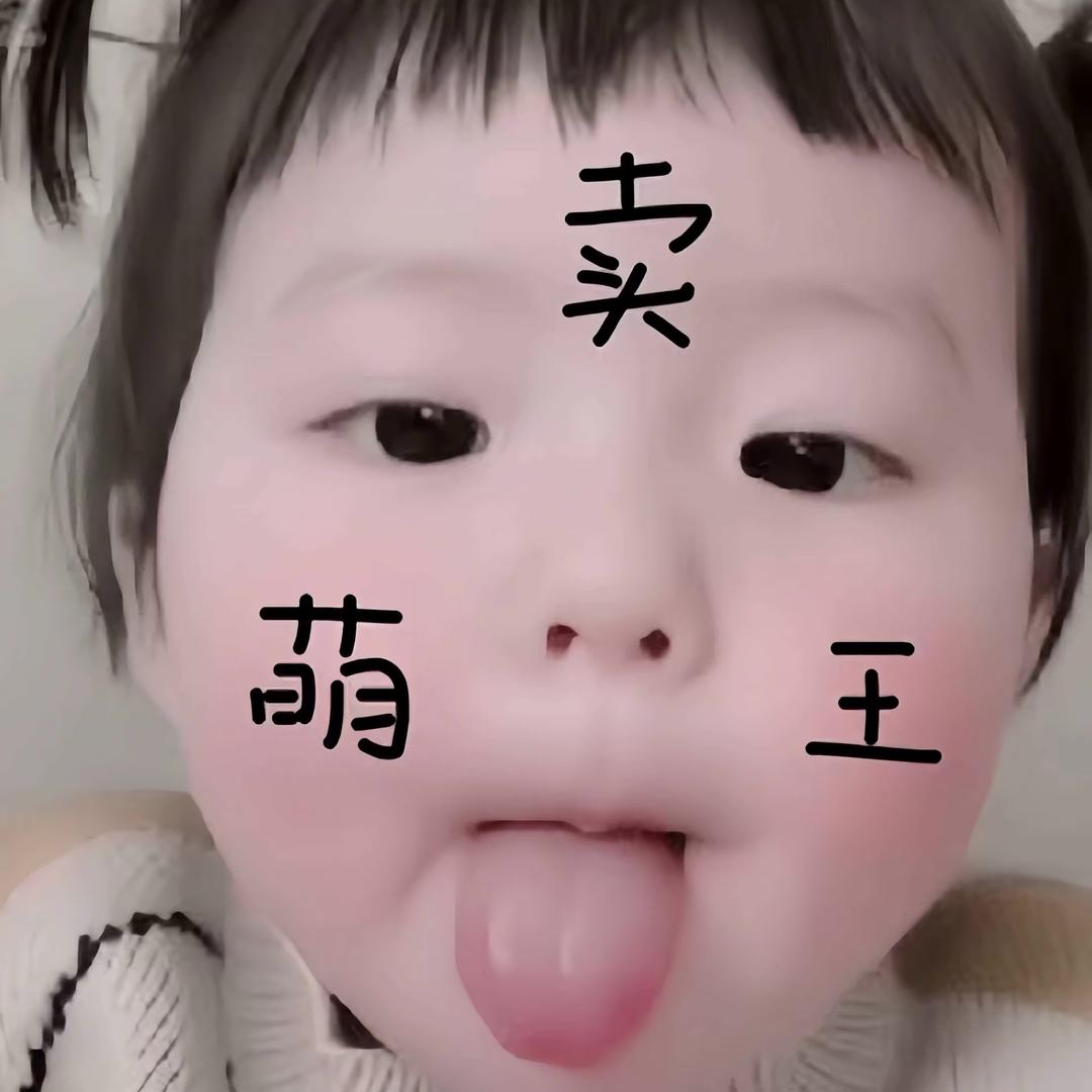你还当我好骗