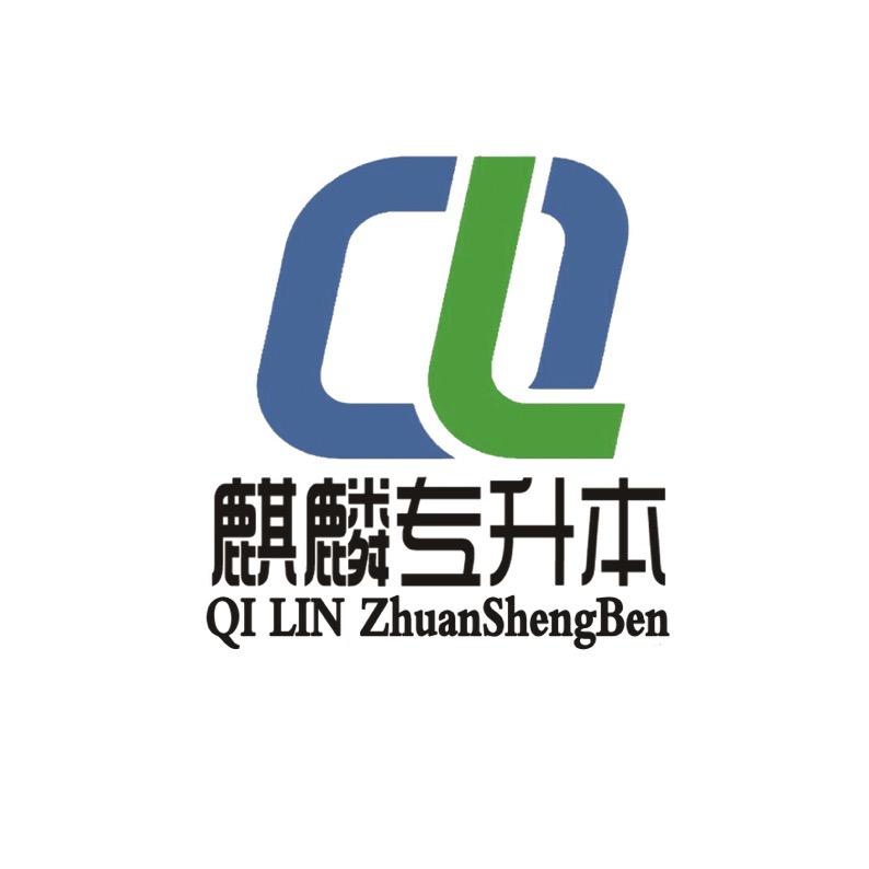安徽麒麟专升本教育