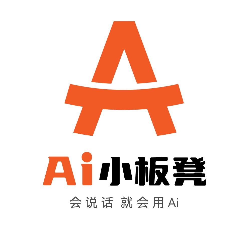 Ai小板凳学堂