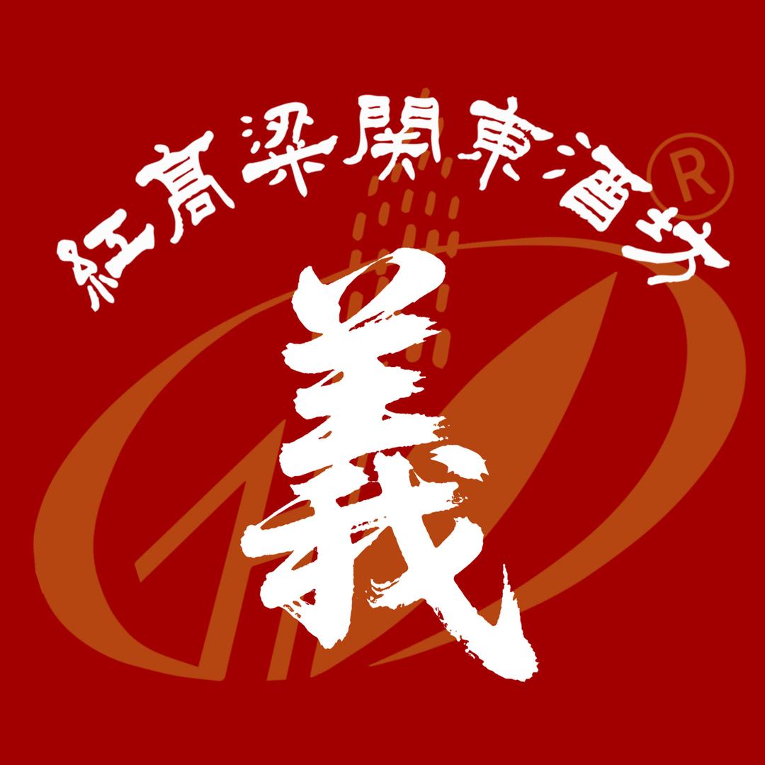 红高粱关东酒坊• 義