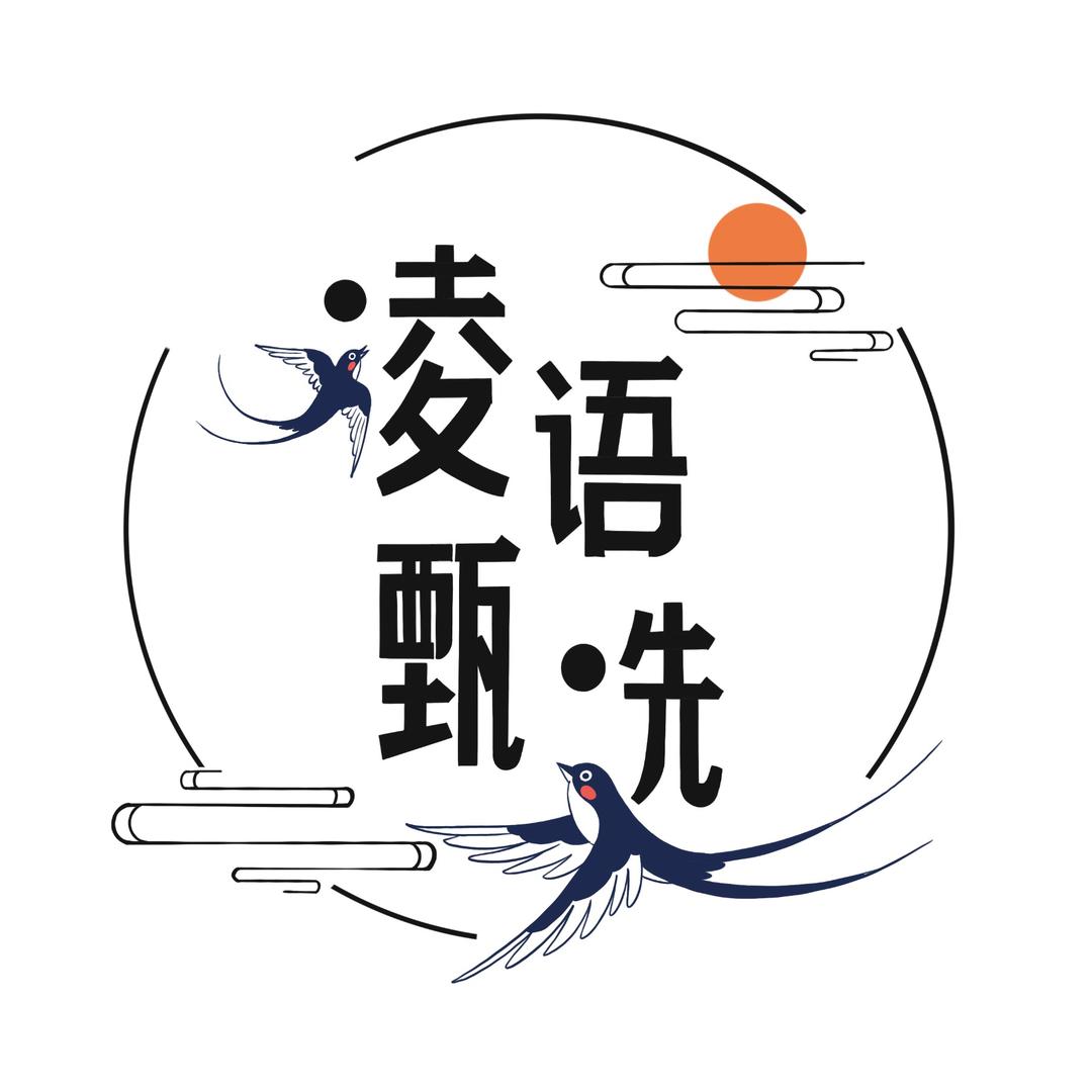 凌语甄选仓储部