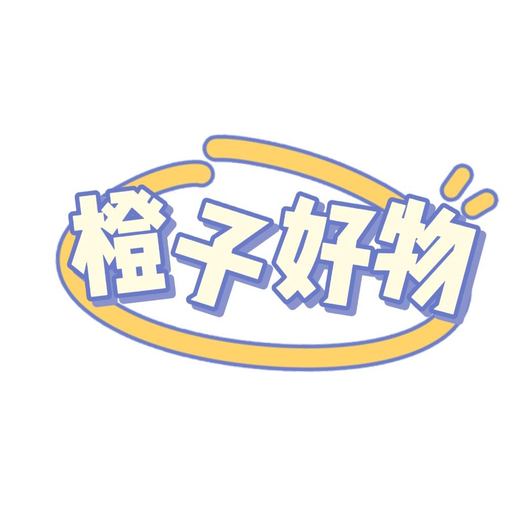 橙子带你运动