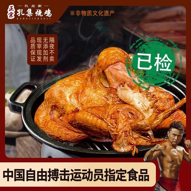 孔集 孔龙家烧鸡