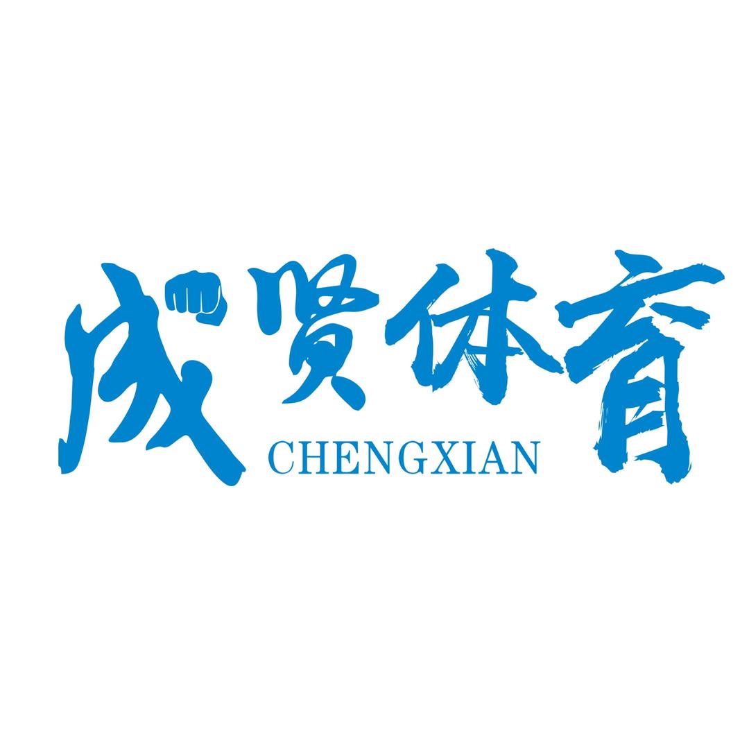 成贤体育（安国馆）