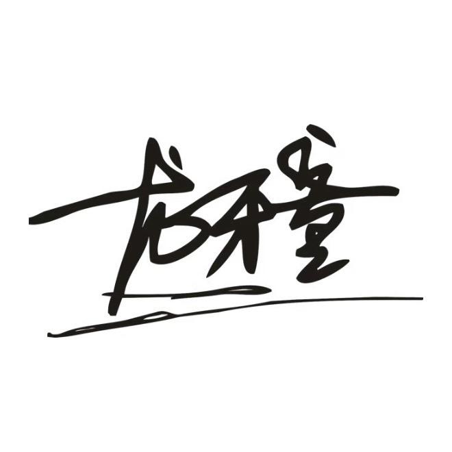 龙牙童服饰