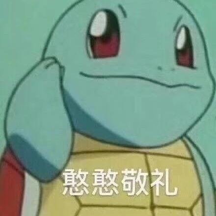 穷苦的王优秀
