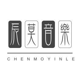 辰莫音乐