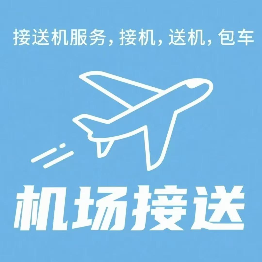 成都携程接送机-刘老师