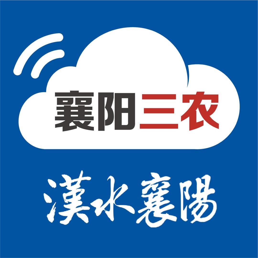襄阳三农