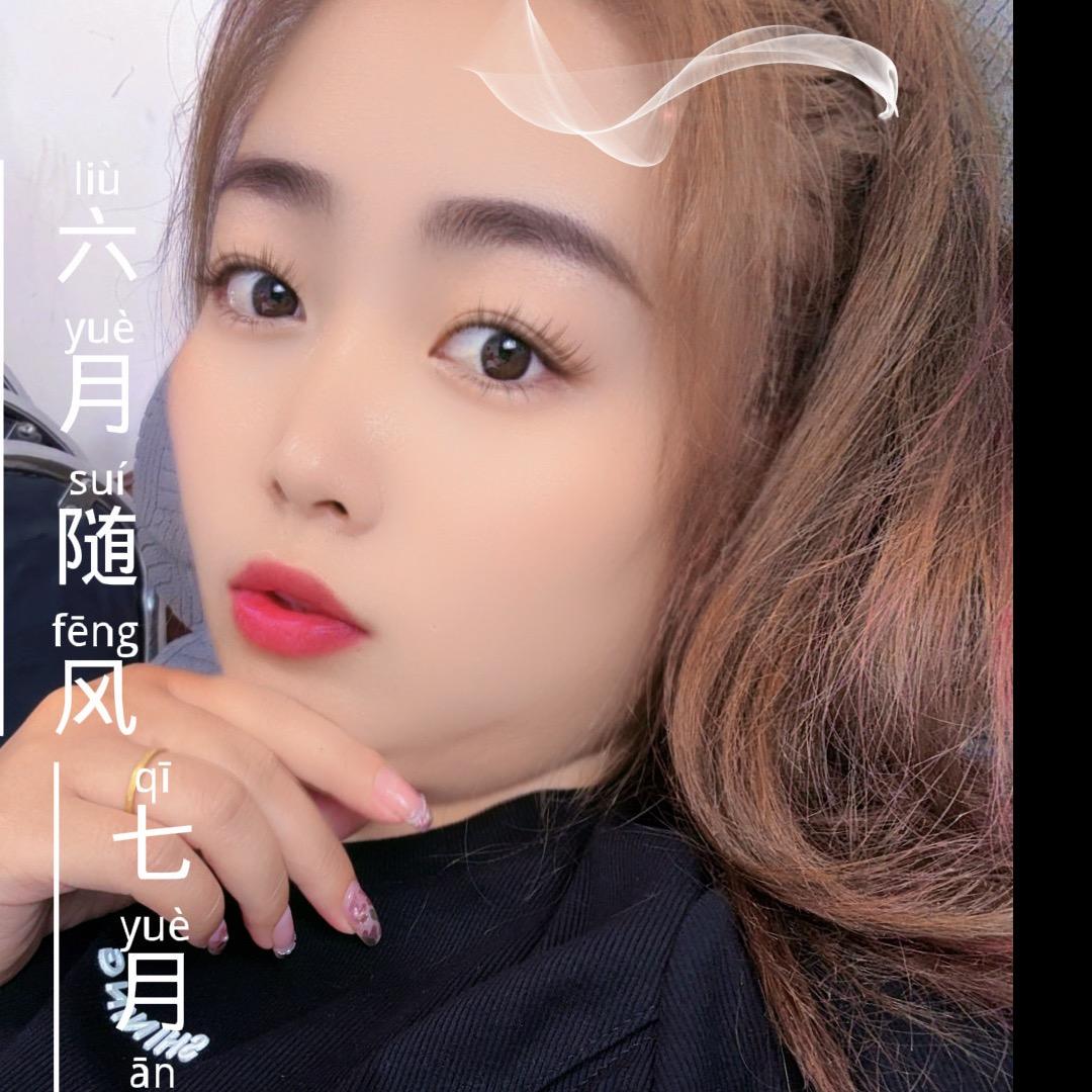 哇塞女神（拒绝私聊）