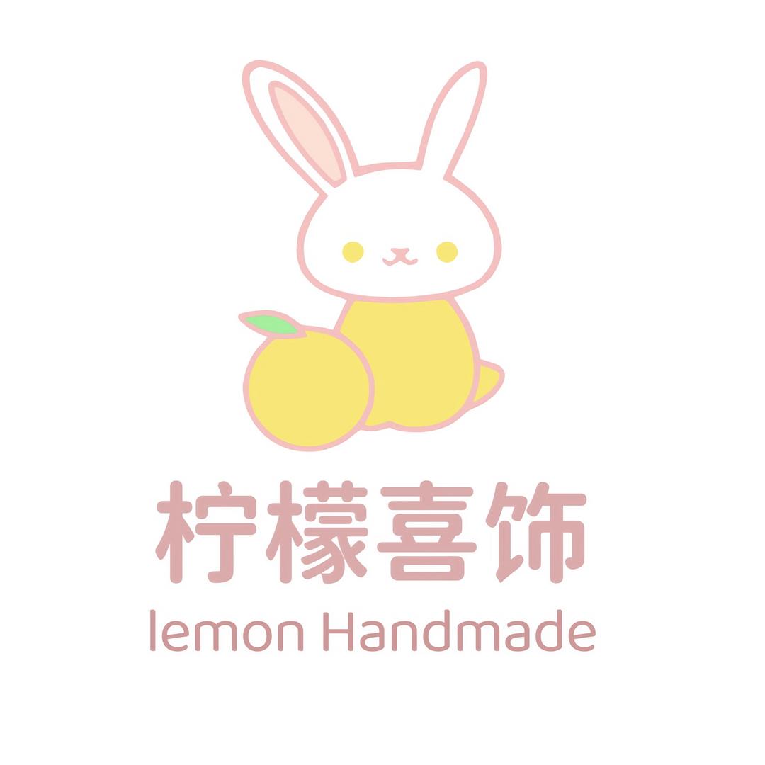 柠檬喜饰lemon手作