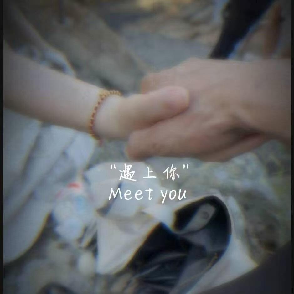 陪你到世界尽头