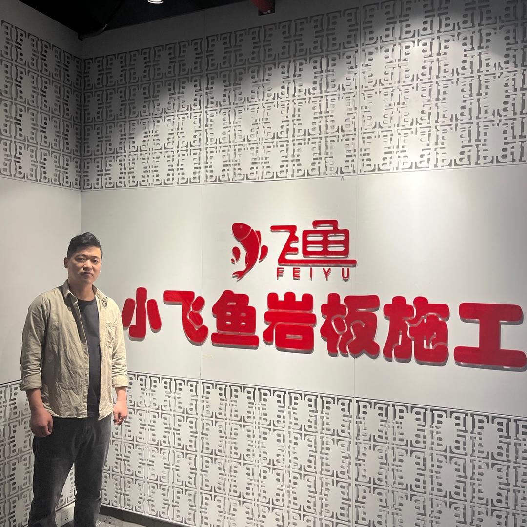 佛山市小飞鱼装饰工程有限公司