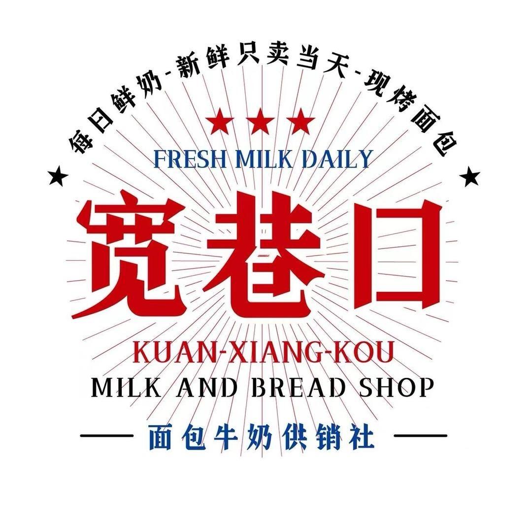 蒙浔宽巷口面包牛奶（鄂尔多斯总店）