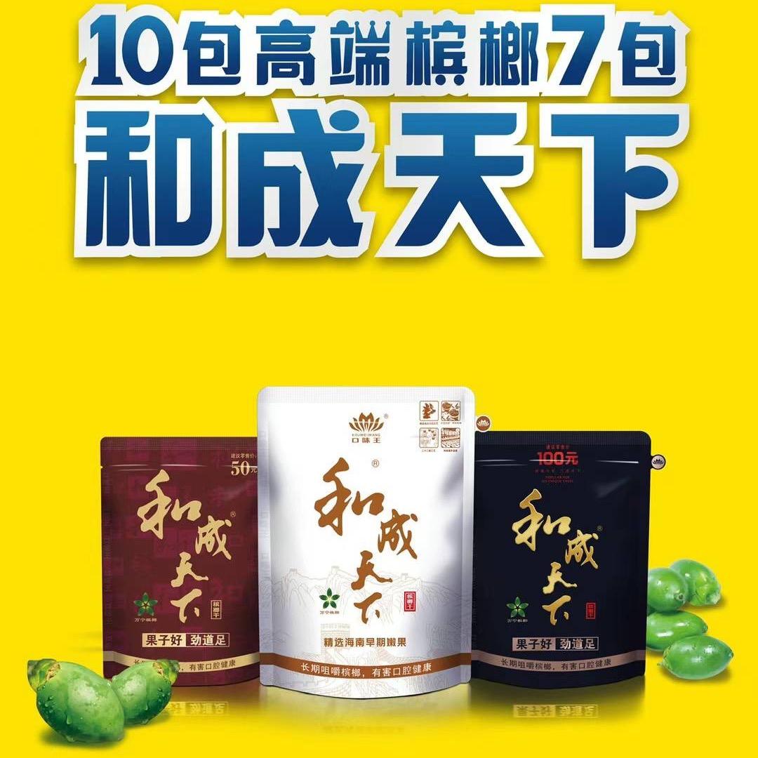 和成天下槟榔西港总代