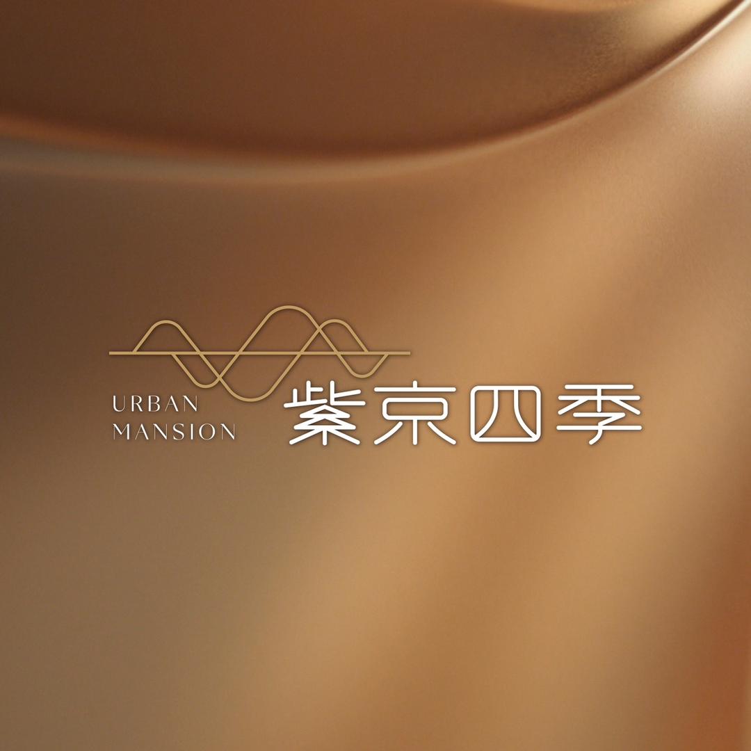 紫京四季（南京铧隅）