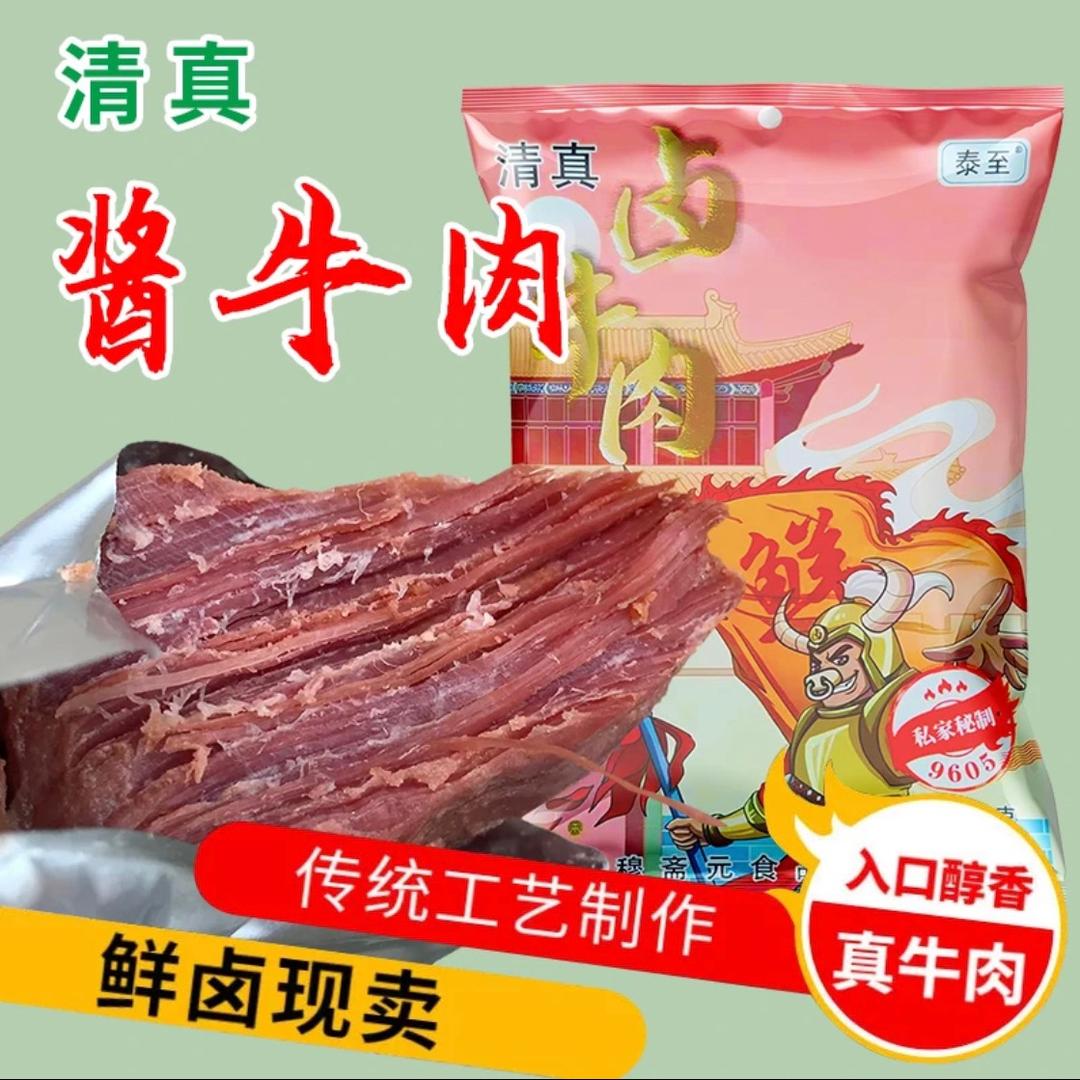 泰至牛肉店
