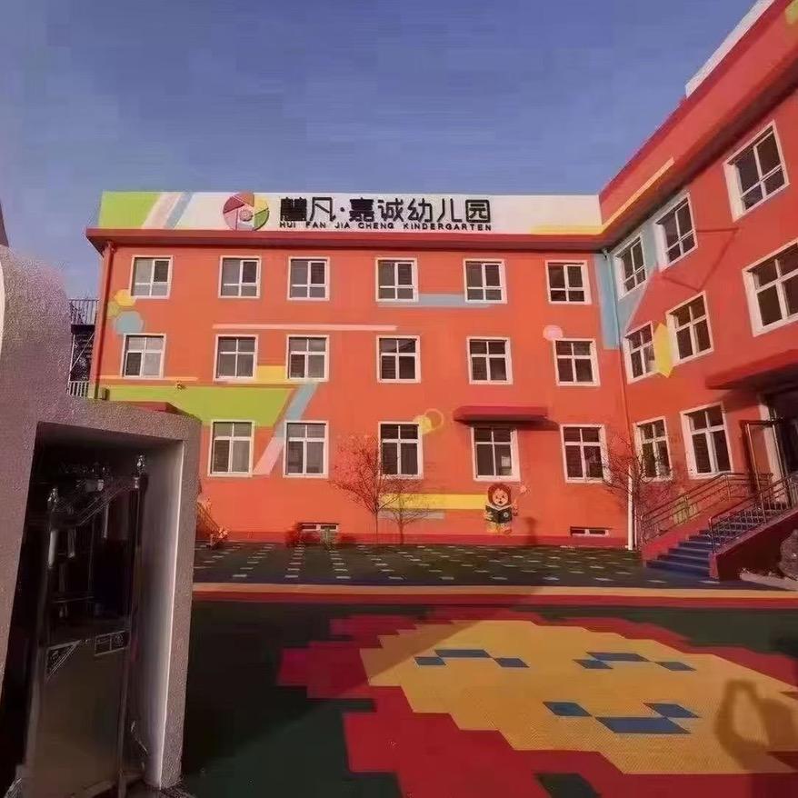 嘉诚幼儿园