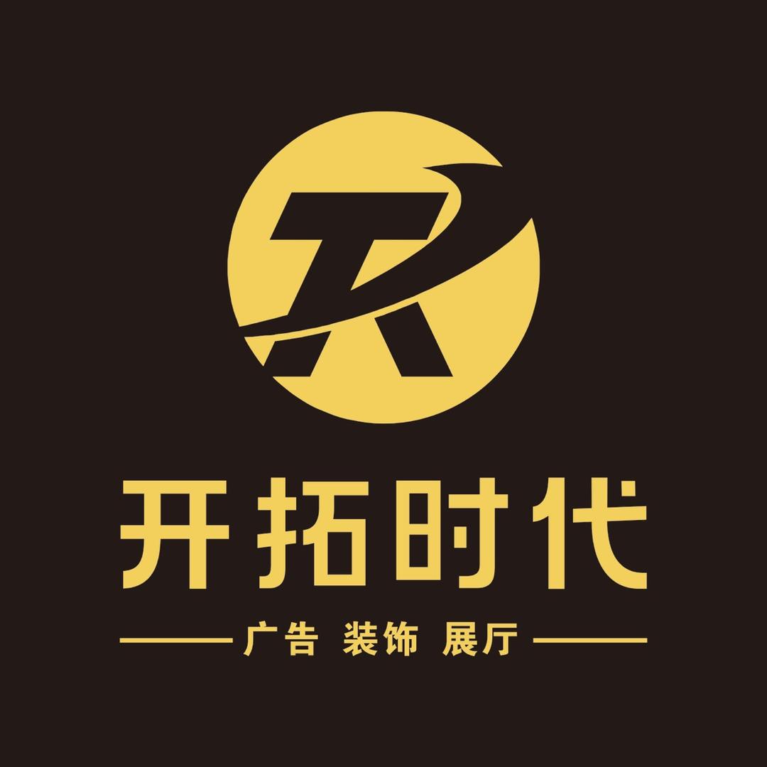 新广告装饰工程人～阿力