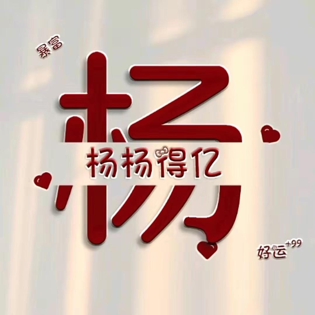 年年鸿运