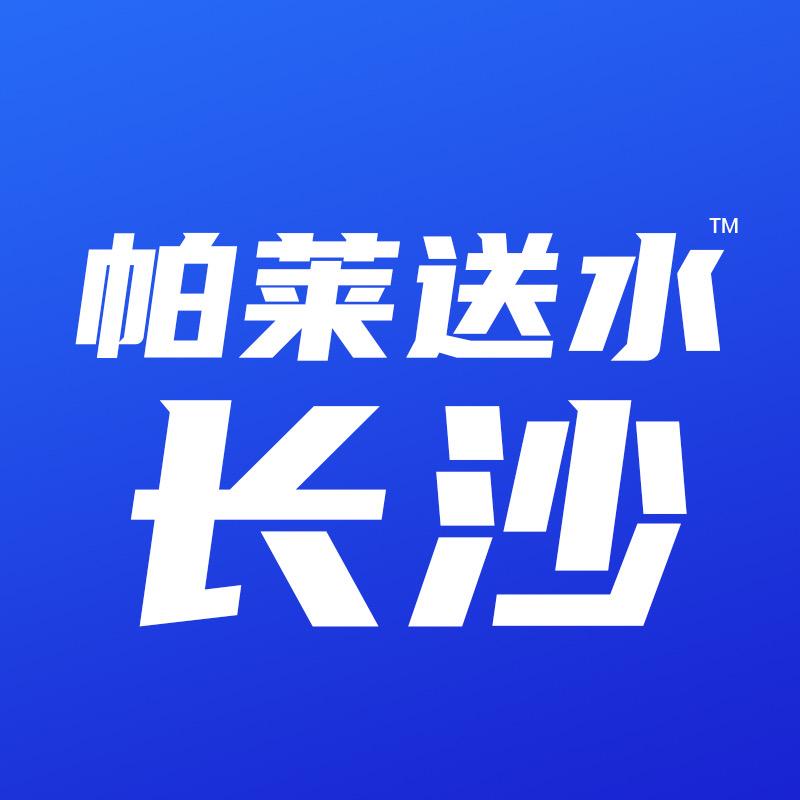 帕莱送水