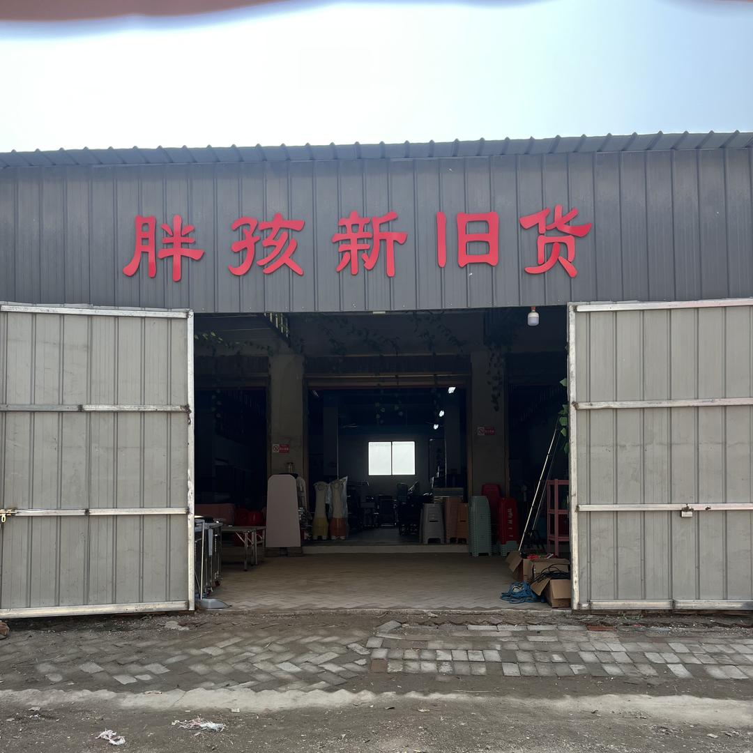 留庄胖孩综合市场