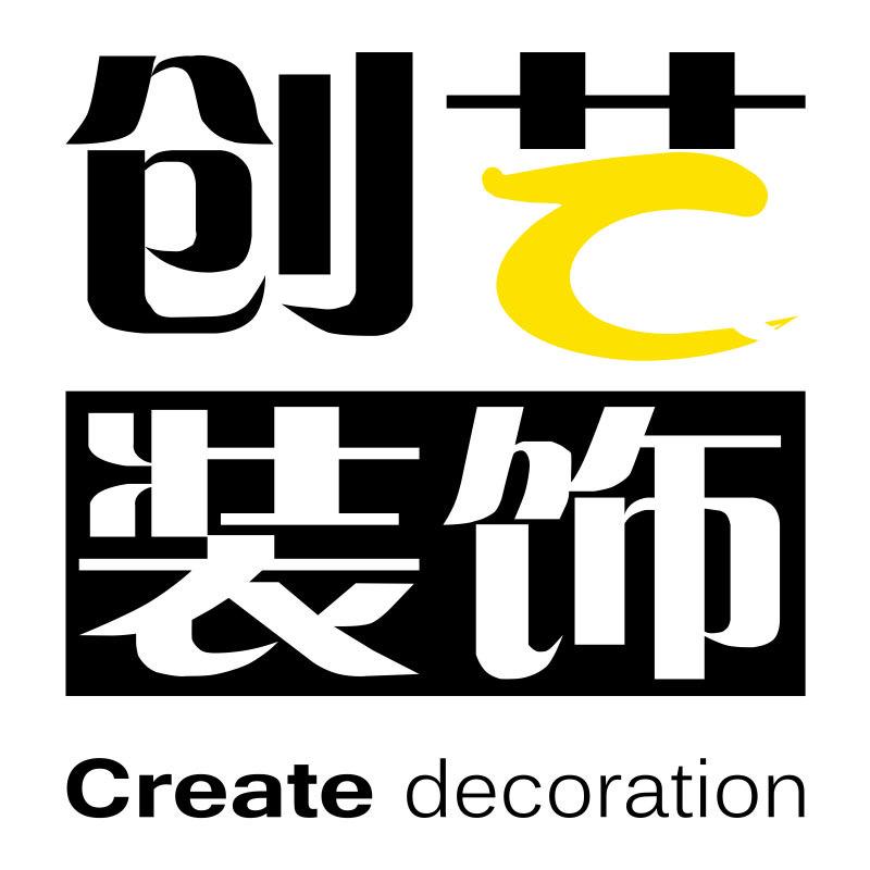 长沙创艺装饰