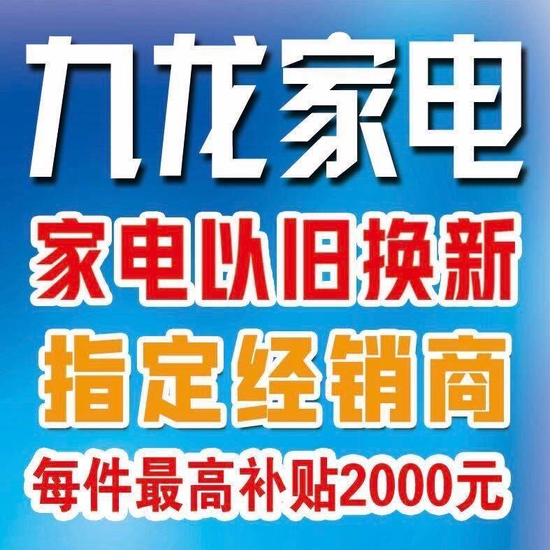 鱼台九龙