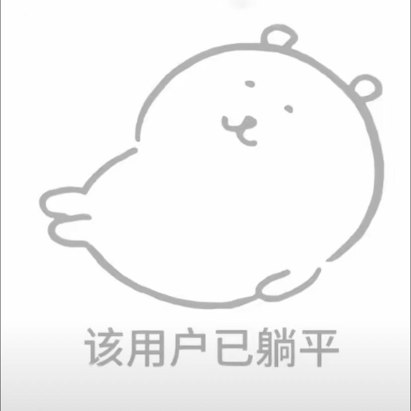 湾湾