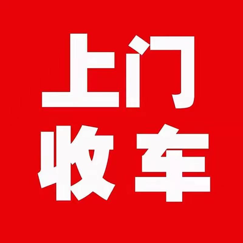 漯河二手四轮回收，漯河电动车回收（评估）