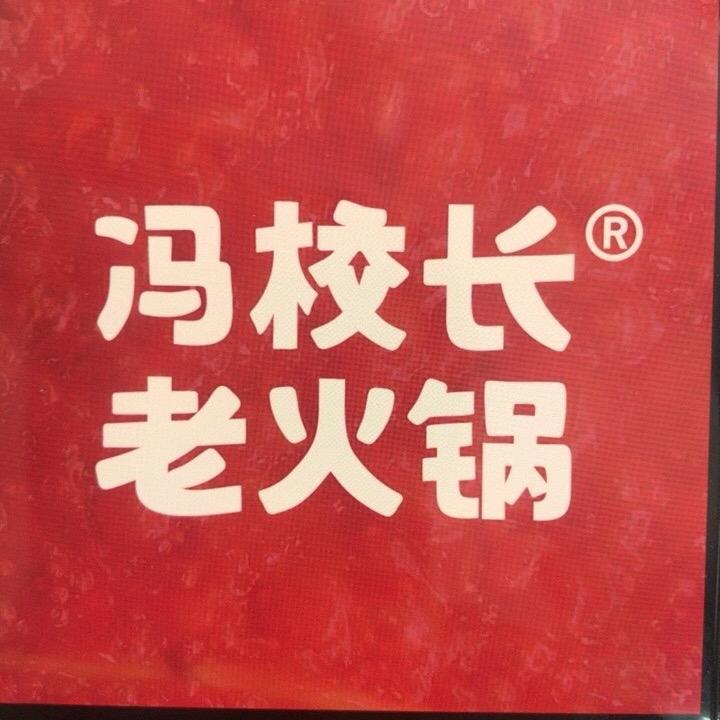 冯校长老火锅（朗悦湾店）