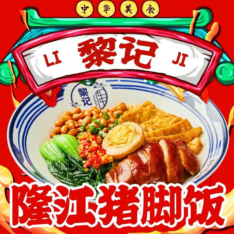 黎记广式烧卤