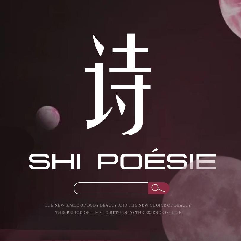 诗 Poésie | 皮肤管理西昌店