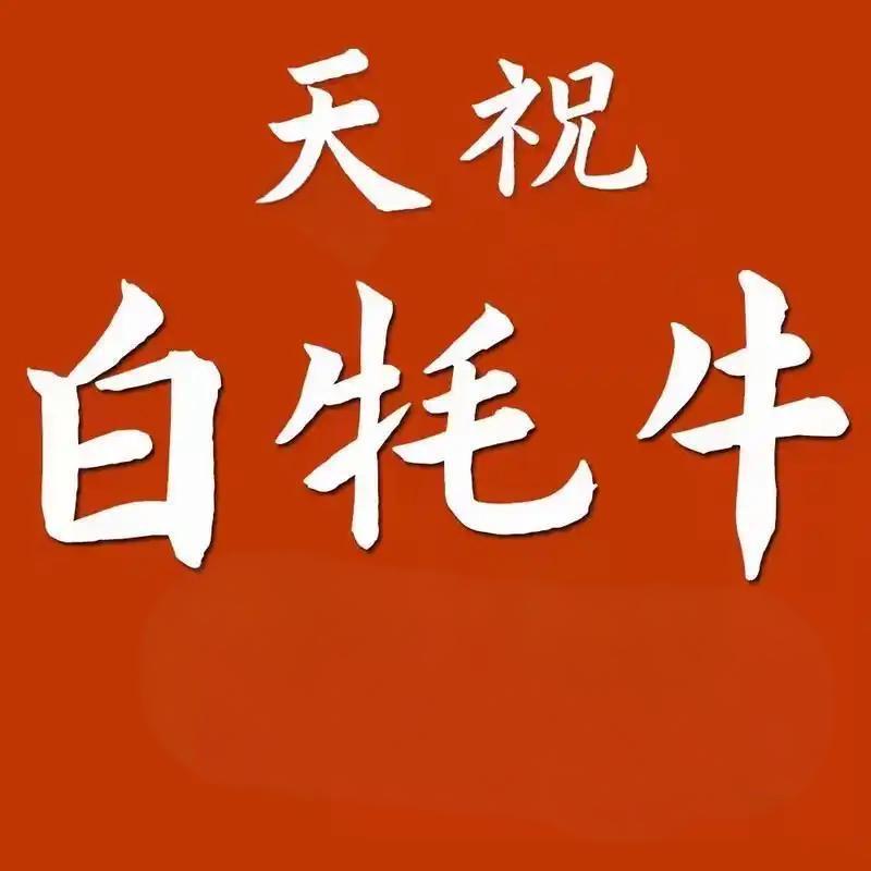 祁连牧场