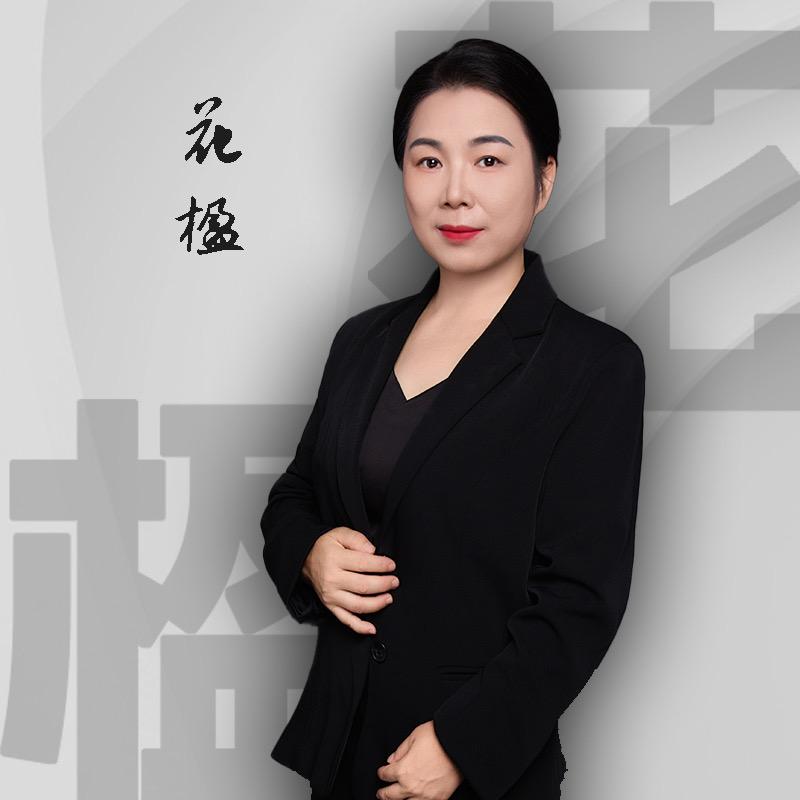 养发花楹