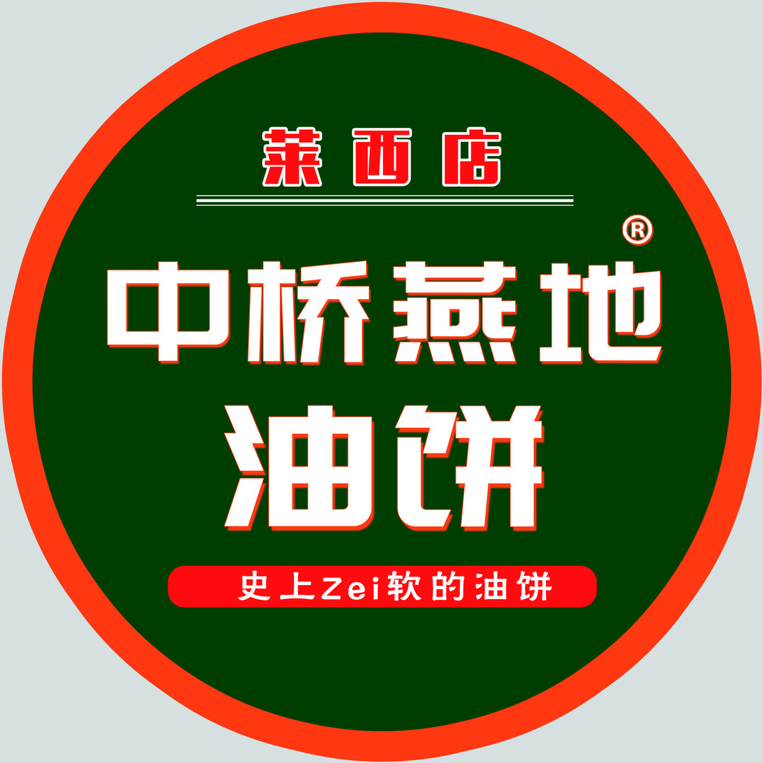 孩儿妈中桥燕地•油饼(莱西总店)