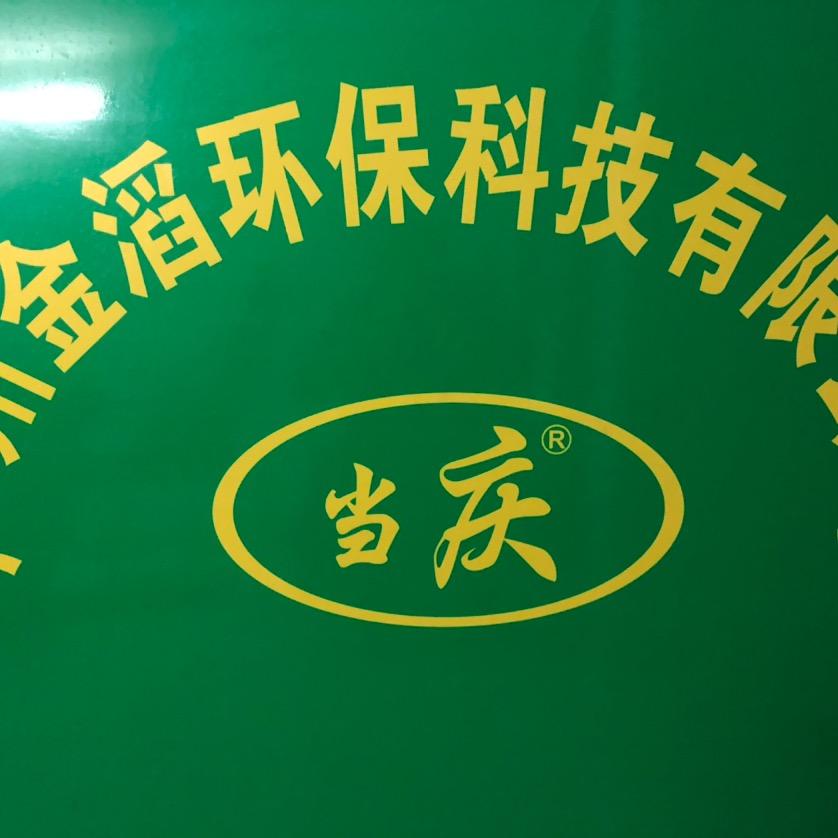 当庆