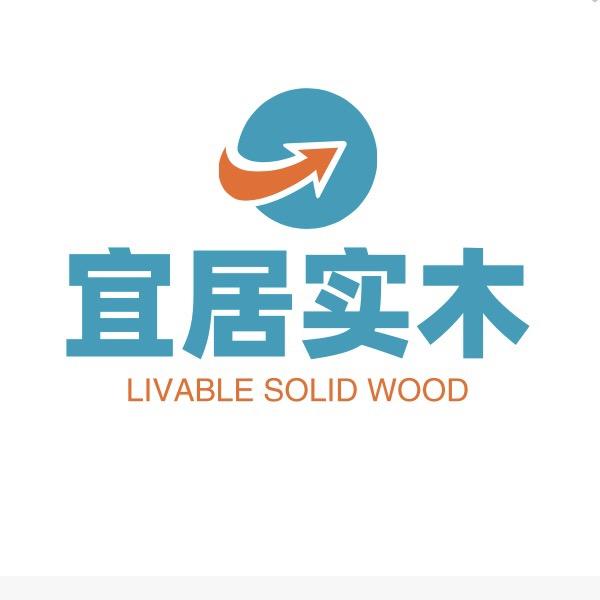 宜居实木家具馆
