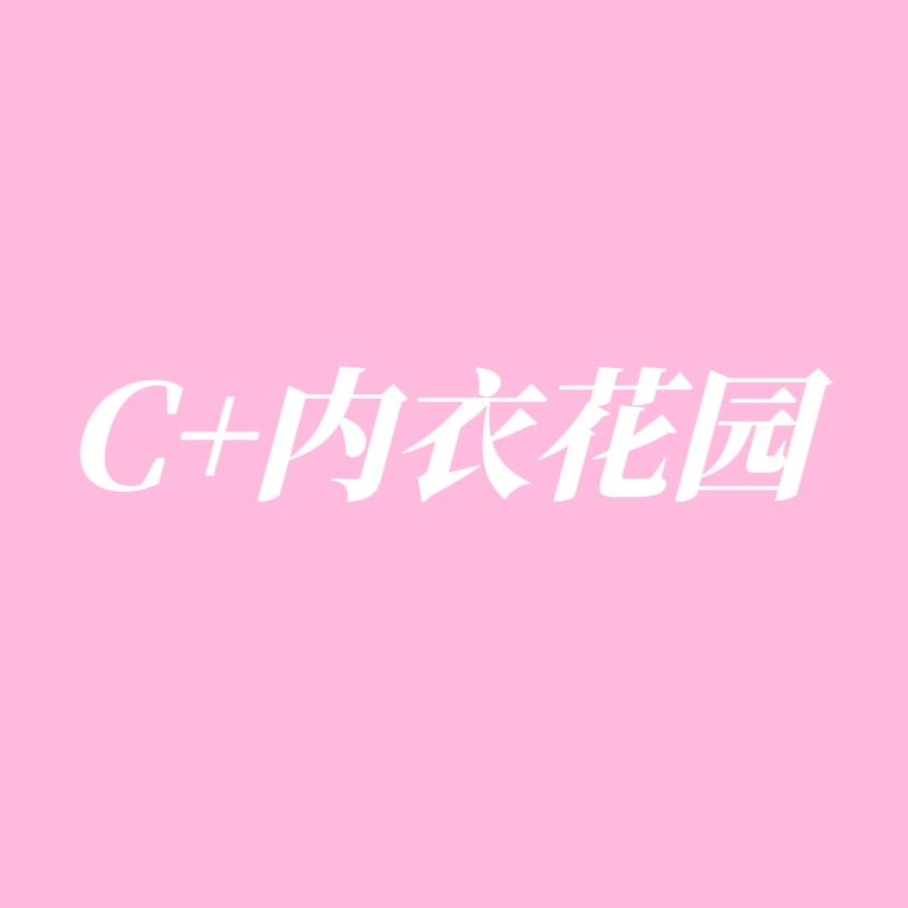 C➕内衣花园
