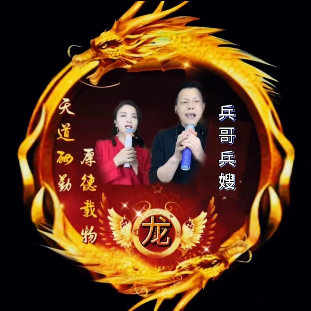 兵哥兵嫂🎤🎤