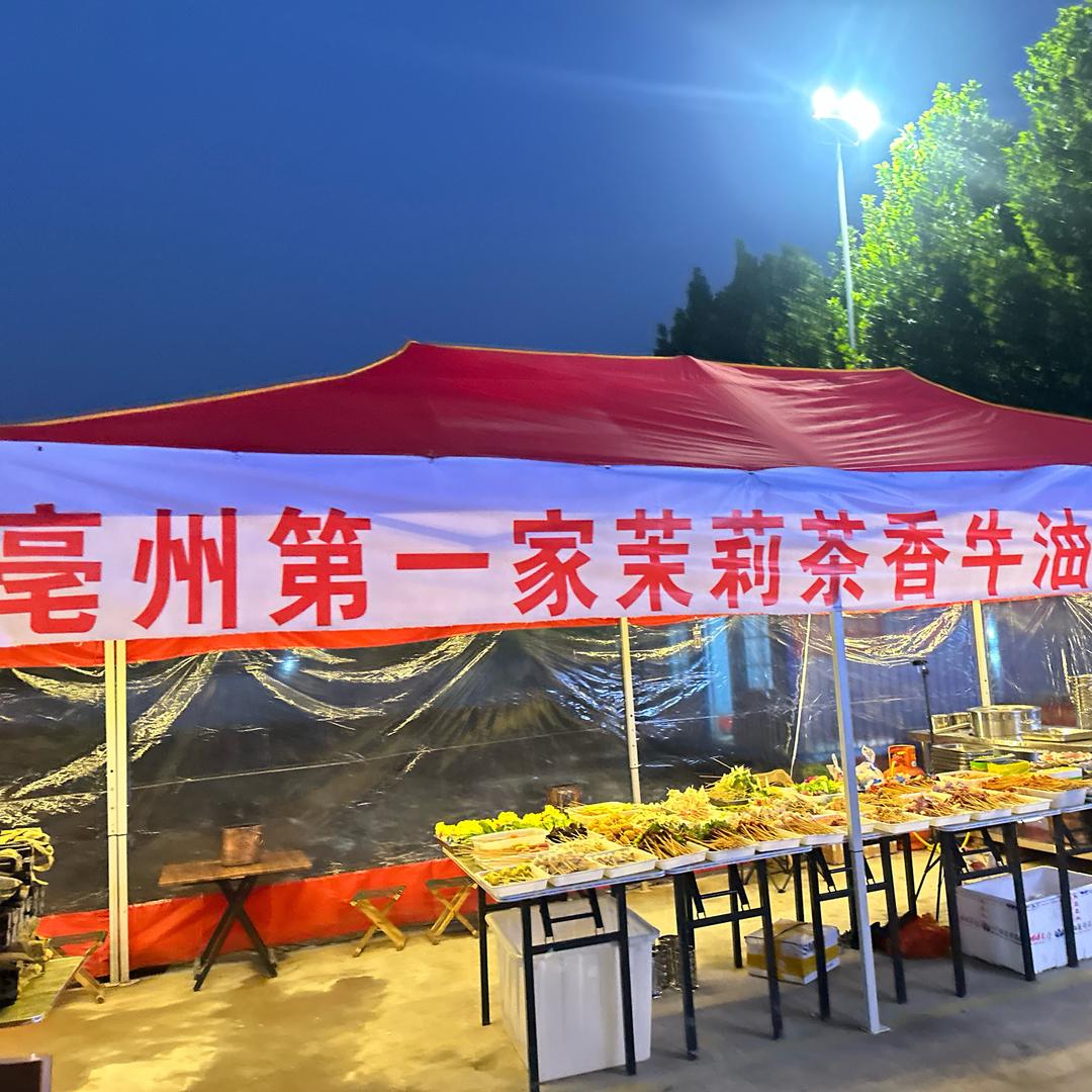 亳州首家茉莉牛油地摊串串