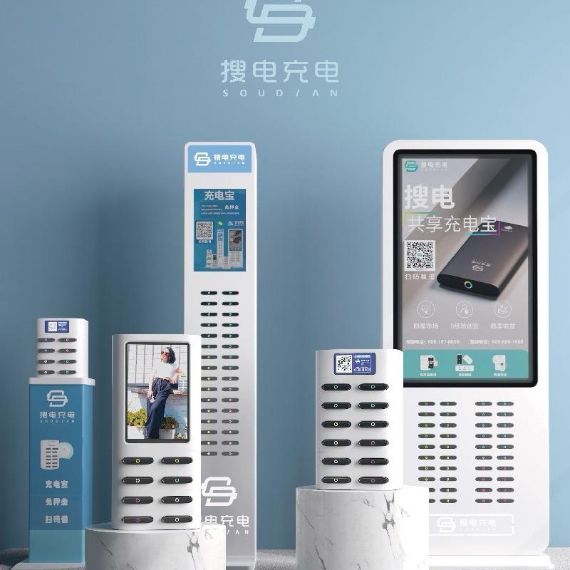 共享充电宝
