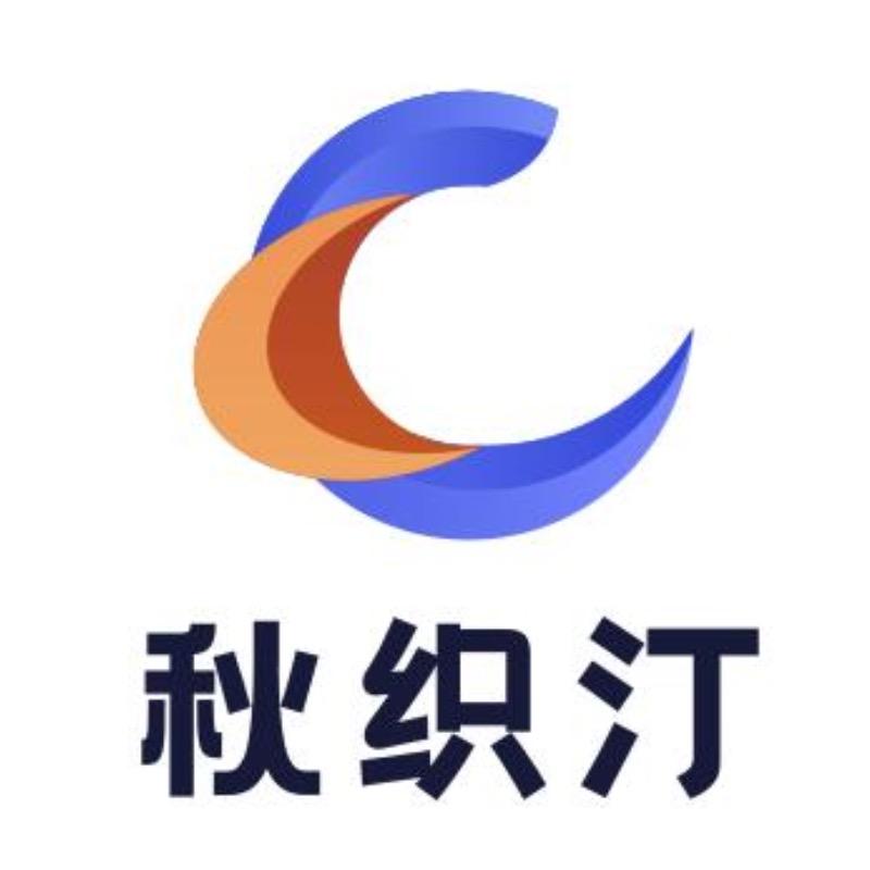 秋织汀