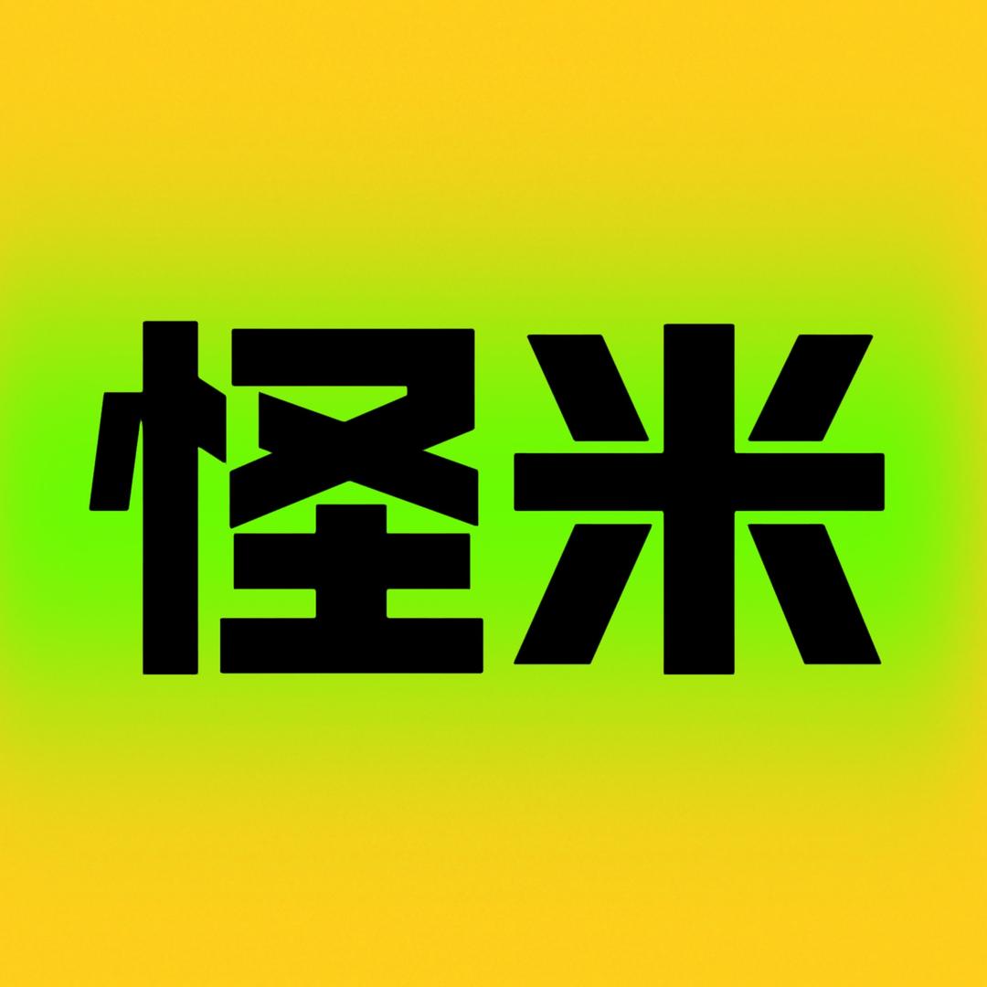 怪米追剧