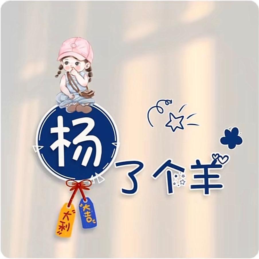羊🐑羊🐑羊🐑羊🐑
