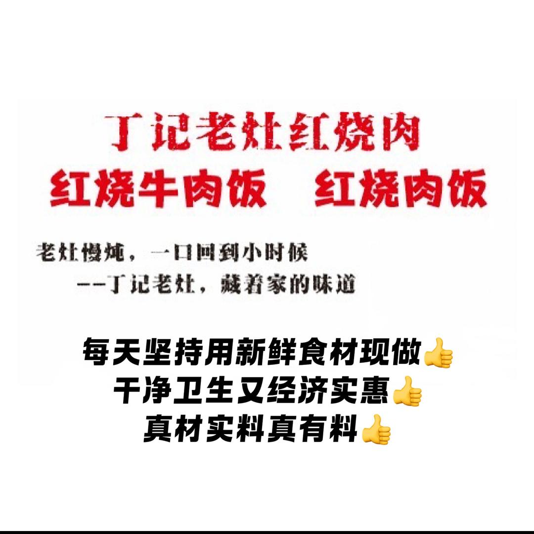 丁记老灶（南昌瑶湖航空大厦首家红烧肉盖饭