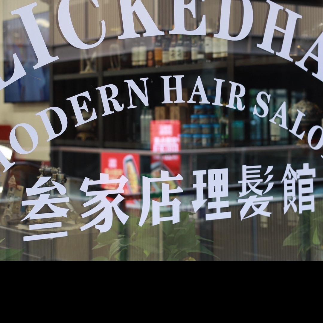 叁家店亲传弟子班