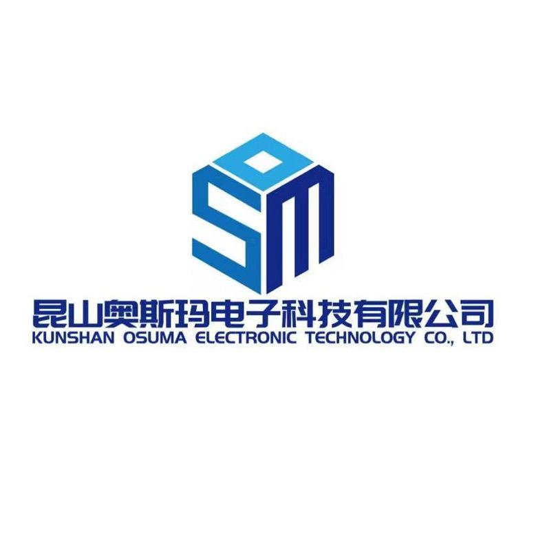 昆山奥斯玛电子科技有限公司